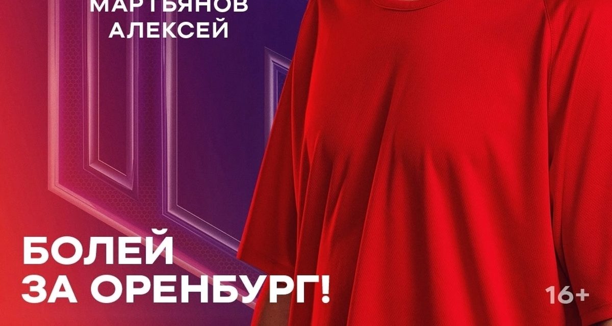Оренбургский тренер Алексей Мартьянов поборется за победу в шоу «Суперниндзя»