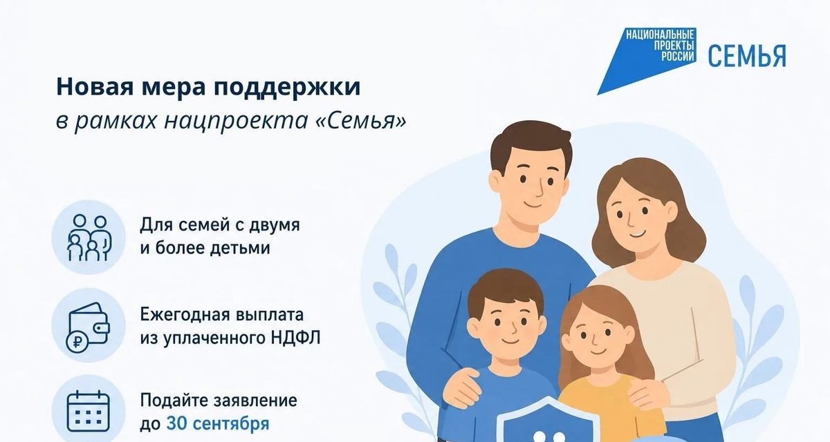 Семьи с двумя и более детьми в Оренбурге смогут вернуть часть НДФЛ за 2025 год