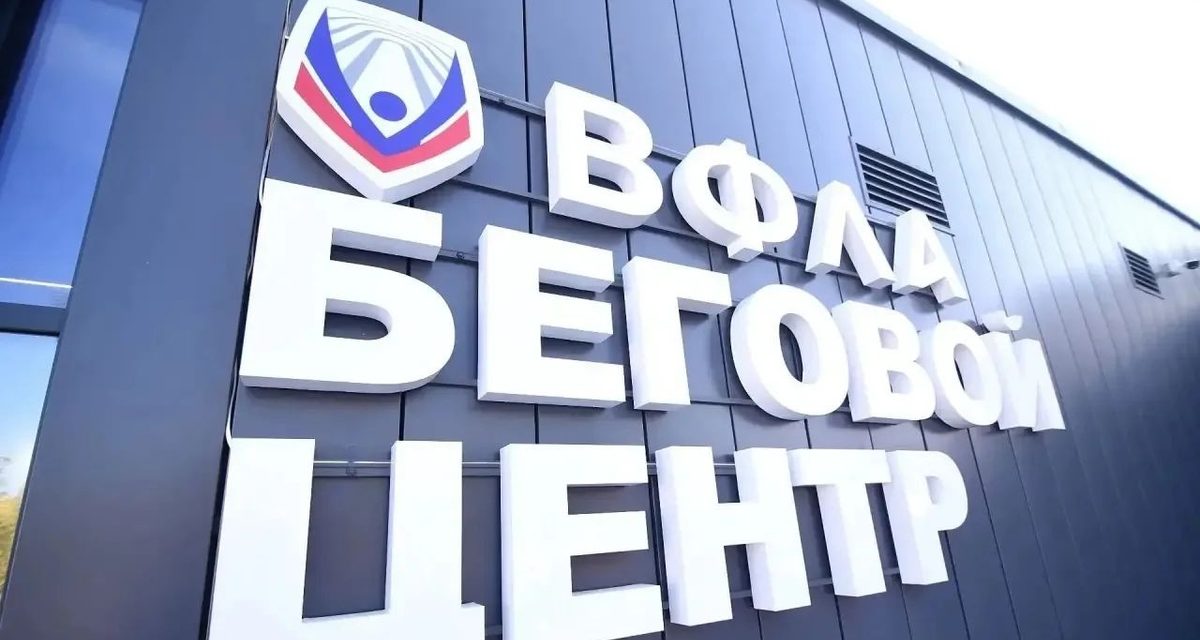 В Оренбурге открылся второй в России бесплатный беговой центр — с раздевалками, 200-метровым кругом и зоной ГТО в парке «Берёзка»