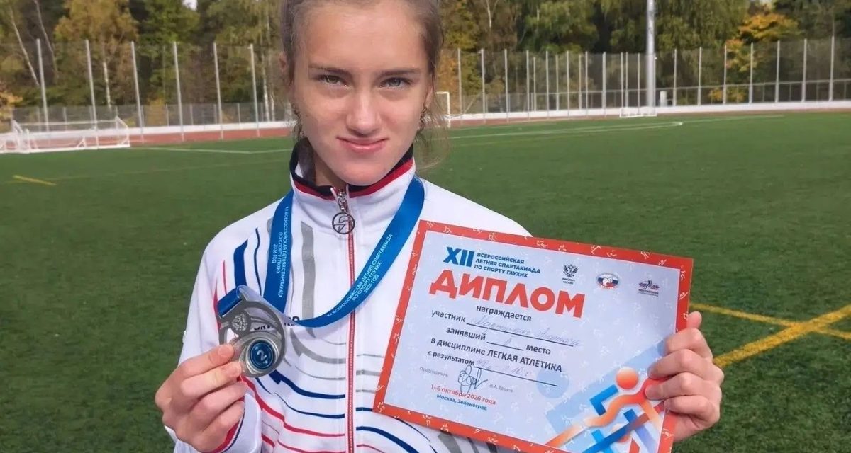 Юная оренбурженка с нарушением слуха завоевала два серебра на Всероссийской спартакиаде