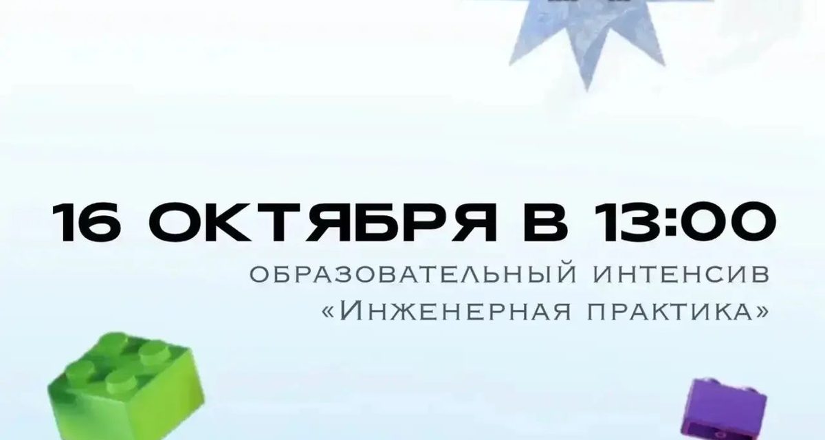 В Оренбурге подростки познакомятся с умными домами и инженерией на бесплатном интенсиве