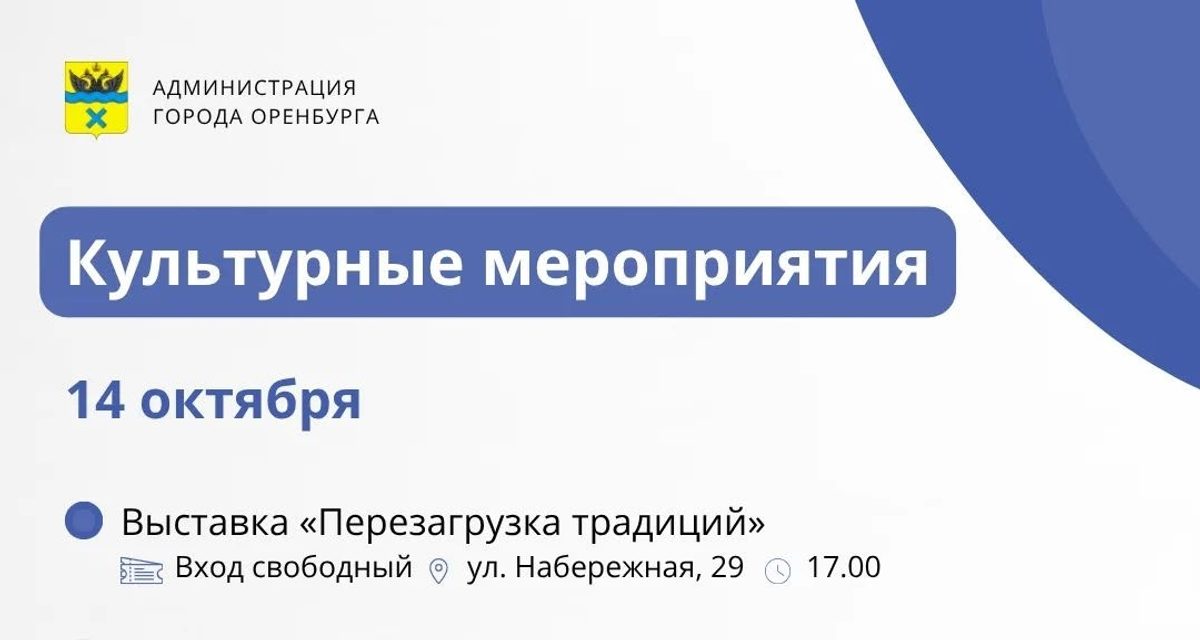 В Оренбурге на Покров бесплатно откроют выставку о пуховом платке и проведут казачьи посиделки